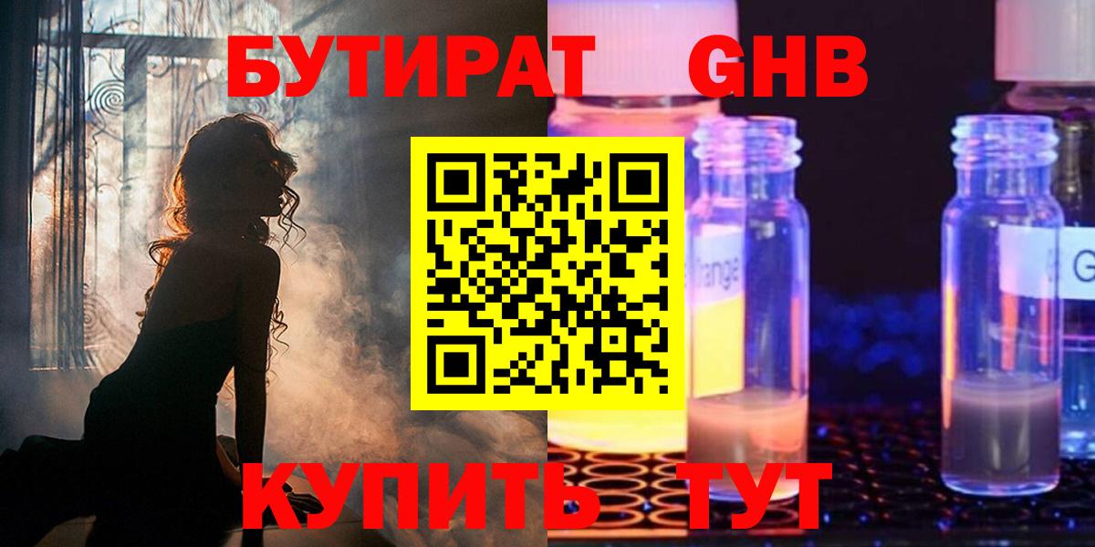 БУТИРАТ 99% Красноперекопск