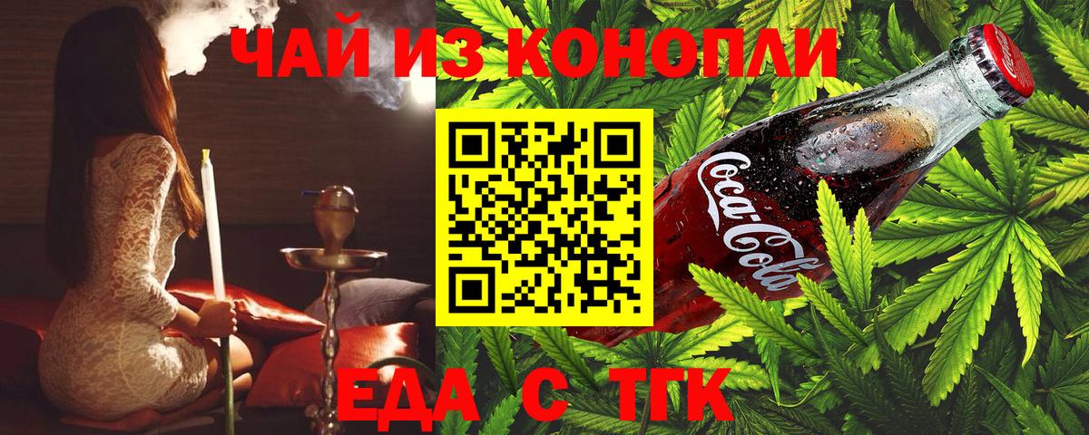 Еда ТГК марихуана Красноперекопск
