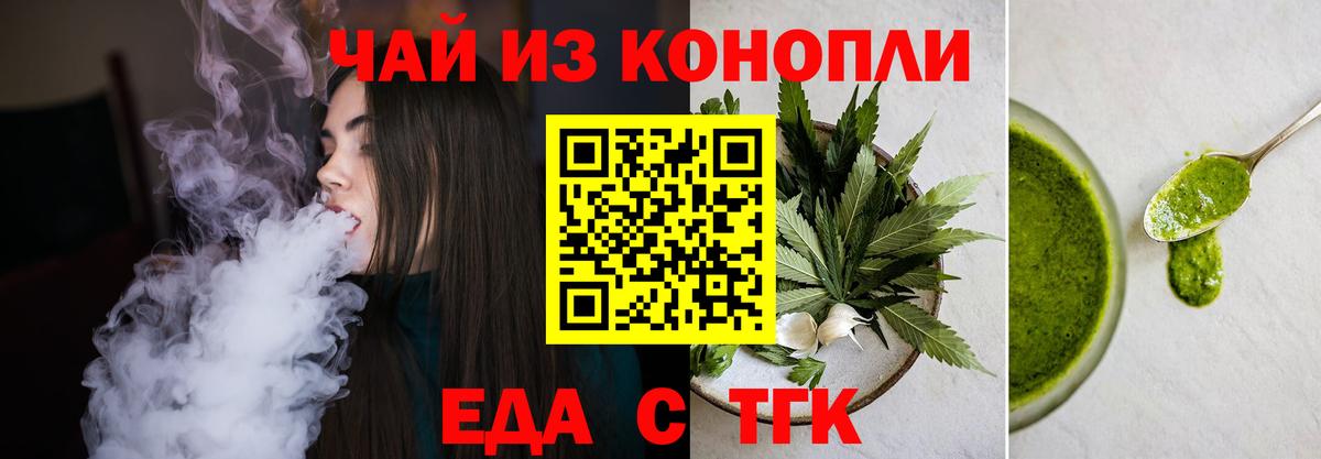 Еда ТГК марихуана  Вход с VPN  Красноперекопск 