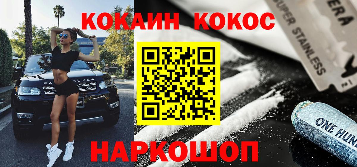 COCAIN 97%  Вход с VPN  Красноперекопск  Cocaine Перу 