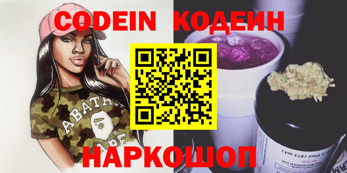 Красноперекопск  Кодеин напиток Lean (лин)  Вход с VPN  Кодеин Purple Drank 