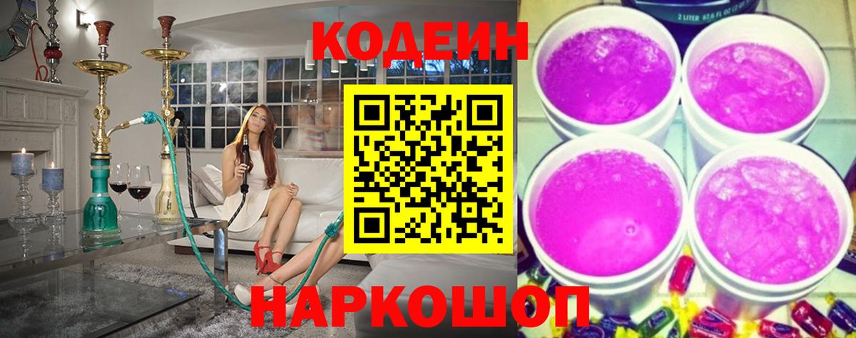 Кодеин напиток Lean (лин) Красноперекопск