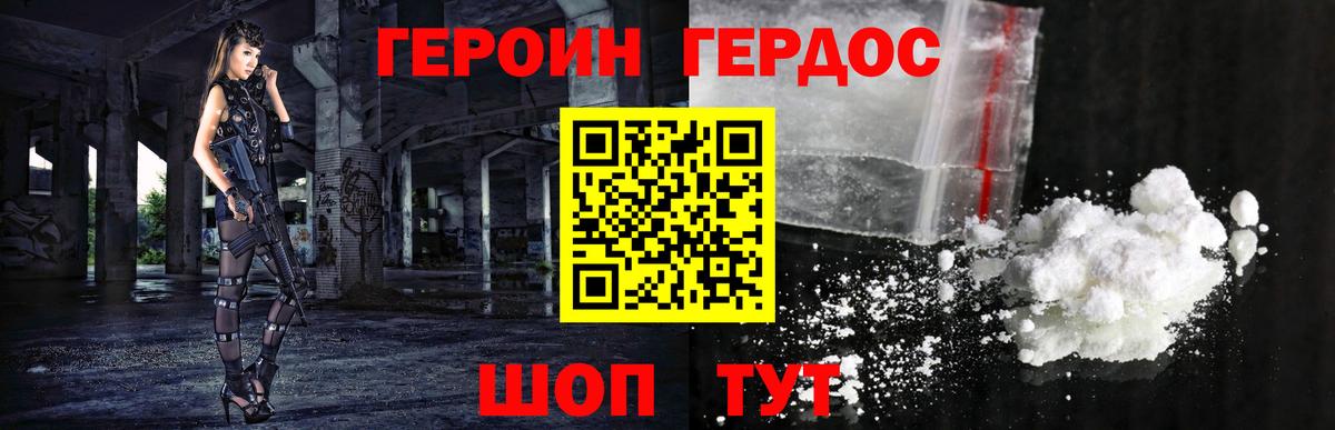 ГЕРОИН белый Красноперекопск