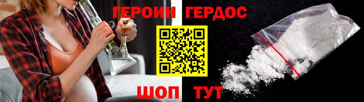 ГЕРОИН  Героин Heroin  Вход с VPN  Красноперекопск 