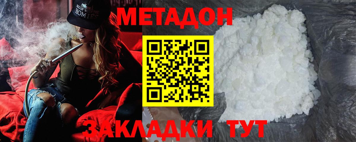 Красноперекопск  МЕТАДОН methadone  Вход с VPN  MEGA зеркало  Метадон VHQ 